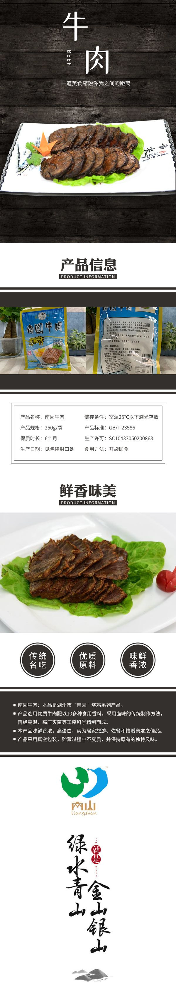 【湖州两山】48小时内发货 湖州名小吃 南园黄牛肉 真空牛肉 即食熟食卤味