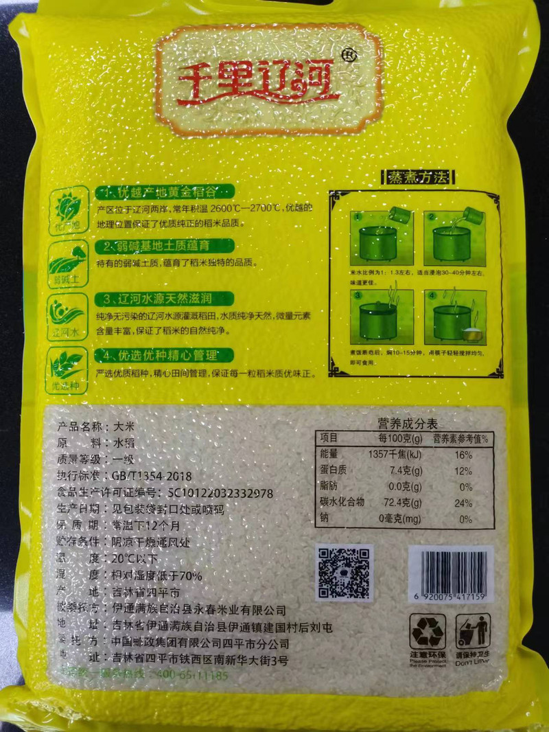 千里辽河 【四平】 长粒香米（真空）5kg/袋