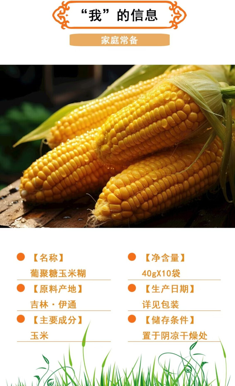 新文经小院 【四平】葡聚糖玉米糊400g/袋