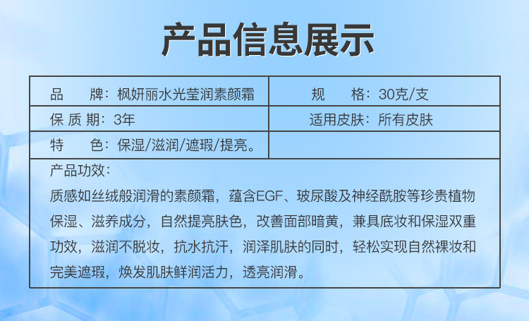  MapleDecleor枫妍丽水光莹润素颜霜懒人便携好用学生裸妆遮瑕30G包邮