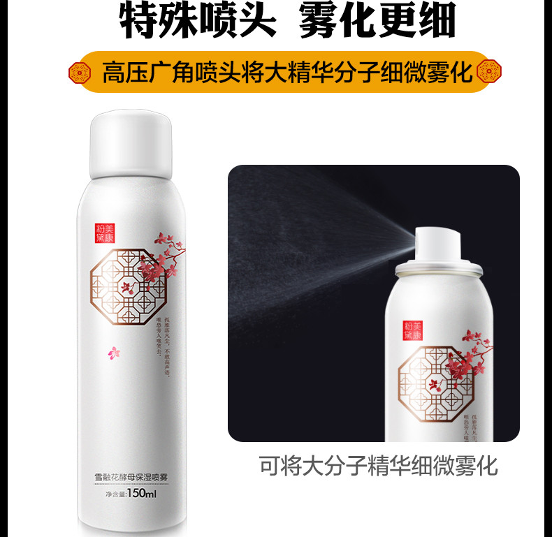 美康粉黛 喷雾150ml 补水保湿舒缓收毛孔爽肤水控油