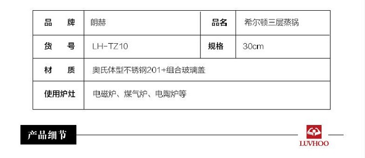 蓝莓文化 朗赫 希尔顿三层蒸锅  LH-TZ10 规格：30cm 奥氏体型不锈钢201+组合玻璃盖