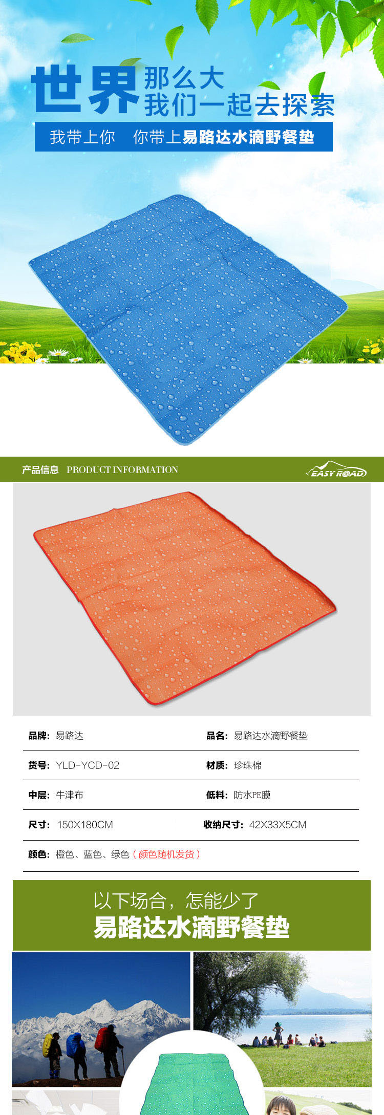 蓝莓文化 易路达 水滴野餐垫YLD-YCD-02 规格：150x180cm  橙色蓝色绿色三色随机
