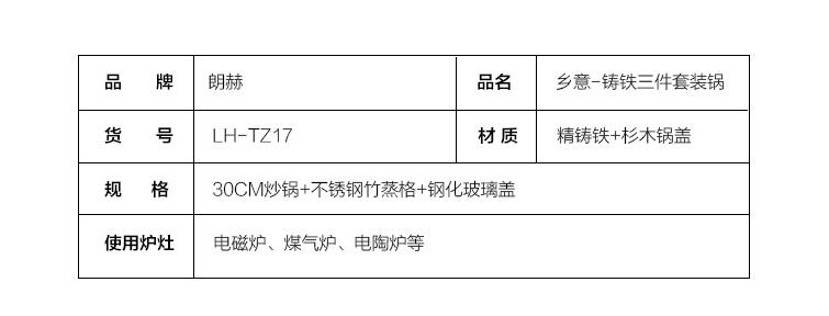 蓝莓文化 朗赫 乡意铸铁锅具三件套 LH-TZ17 家用炒锅套装