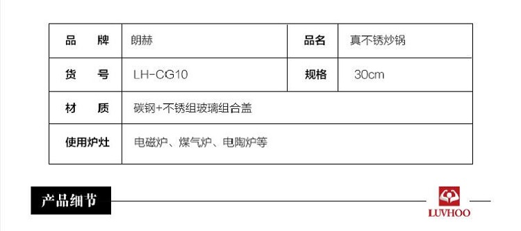 蓝莓文化 朗赫 宁芬堡真不锈炒锅 LH-CG10  32CM真不锈炒锅，材质厚度1.0MM