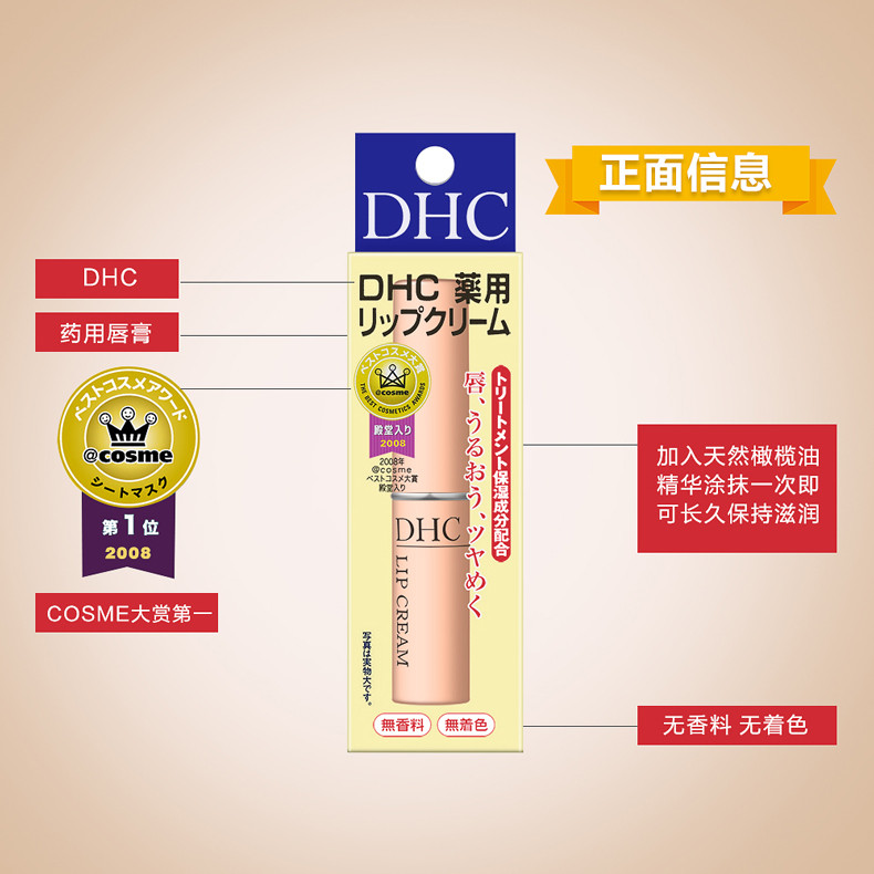 蝶翠诗（DHC）橄榄护唇膏1.5g日本润唇膏保湿滋润补水改善唇纹防干裂提亮