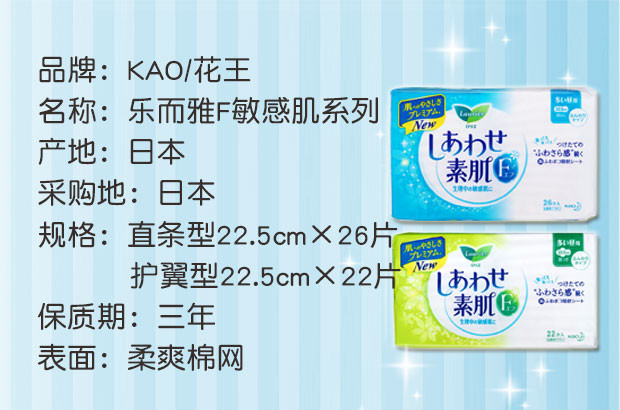 日本花王乐而雅瞬吸干爽棉柔F系列日用护翼无护翼卫生巾22.5cm