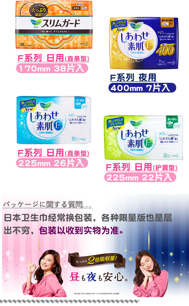 日本花王乐而雅瞬吸干爽棉柔F系列日用护翼无护翼卫生巾22.5cm