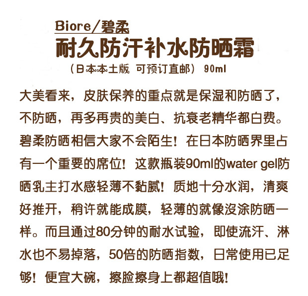 日本碧柔防晒霜90ml大瓶装水感清爽防晒乳面部身体SPF50