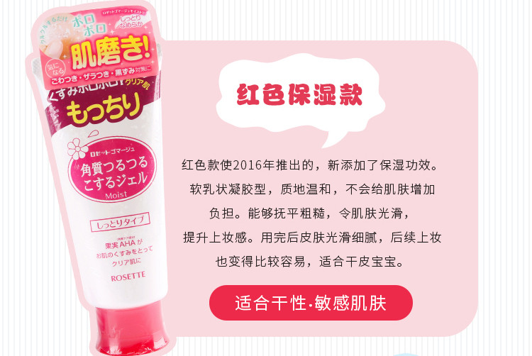 日本Cosme大赏诗留美屋Rosette面部去角质啫喱死皮凝胶120g