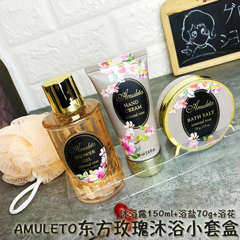 AMULETO 浴盐 沐浴露 护手霜 浴花 东方玫瑰香 沐浴中套盒礼盒