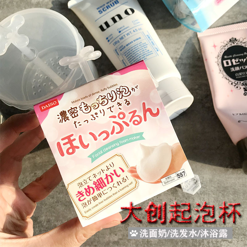 日本大创起泡瓶打泡杯DAISO手动起泡杯沐浴露起泡器洗面奶打泡器