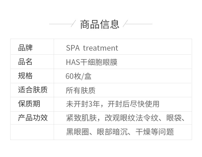 日本SpaTreatment进口蛇毒干细胞保湿红盒眼膜淡化抗皱60枚毒蛇