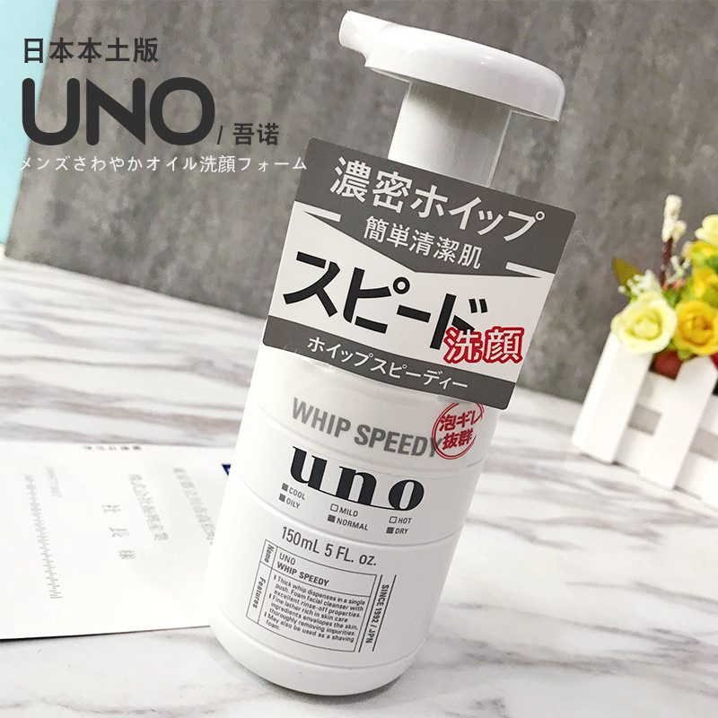 日本uno吾诺男士洗面奶补水保湿全效温和控油按压泡沫洁面乳150ml