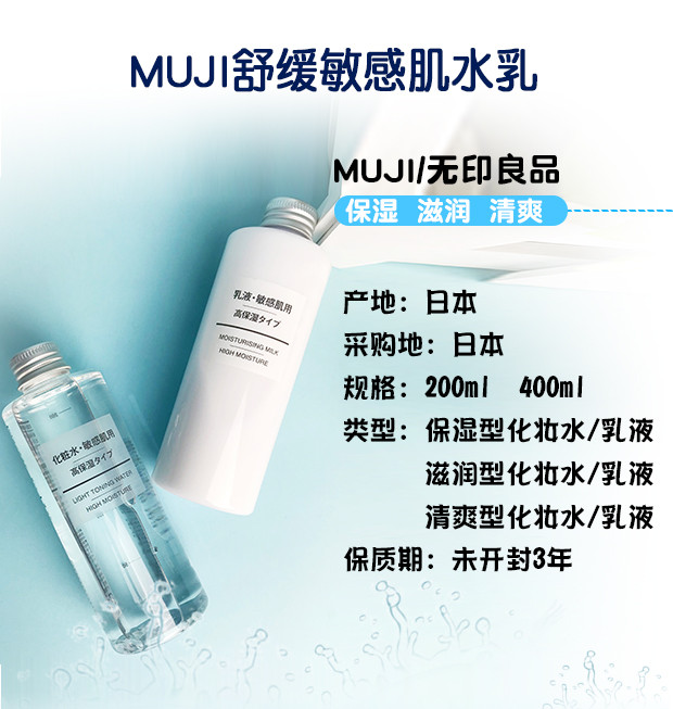 日本MUJI无印良品 敏感肌用高保湿乳液400ml 滋润保湿