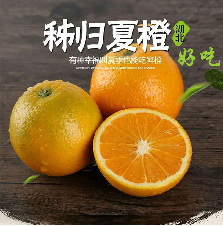  秭归脐橙 秭归泄滩夏橙10斤装【特惠款】 补充维C，清凉一夏