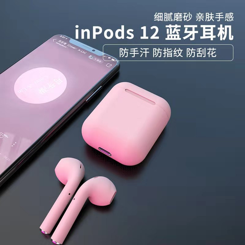 新款inpods12无线蓝牙耳机细腻磨砂适用安卓苹果运动弹窗迷你无线耳机