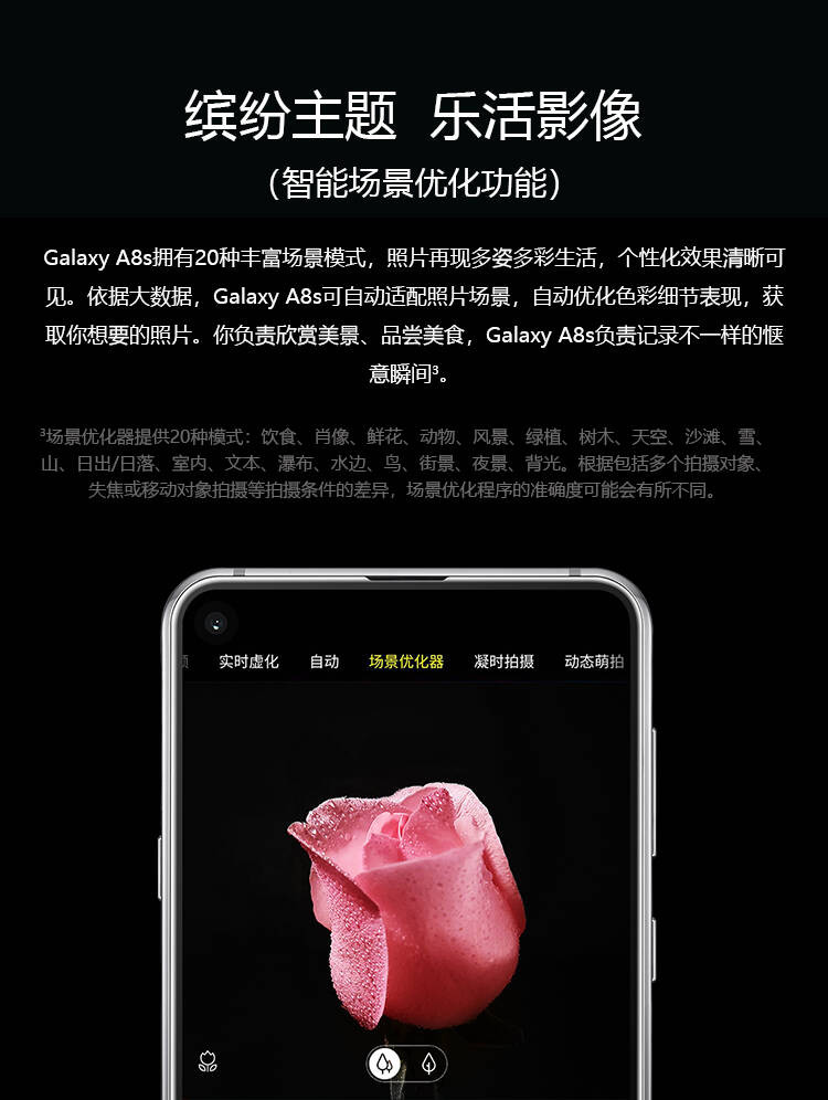 三星 Galaxy A8s 6GB+128GB（SM-G8870）黑瞳全视屏手机 骁龙710芯片