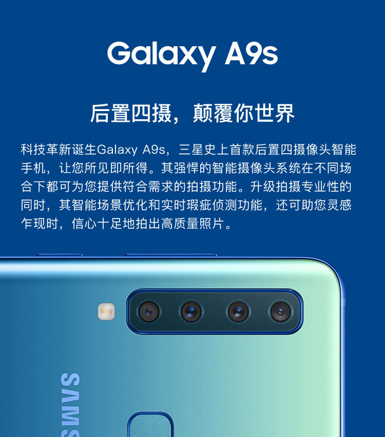 三星/Galaxy A9s 6GB+128GB全面屏后置四摄Bixby全网通4G双卡双待手机