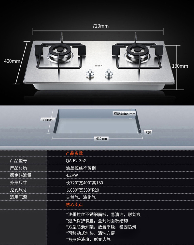 帅康/Sacon 嵌入式燃气灶 4.2KW大火力不锈钢煤气灶（液化气）JZY-28 QA-35G