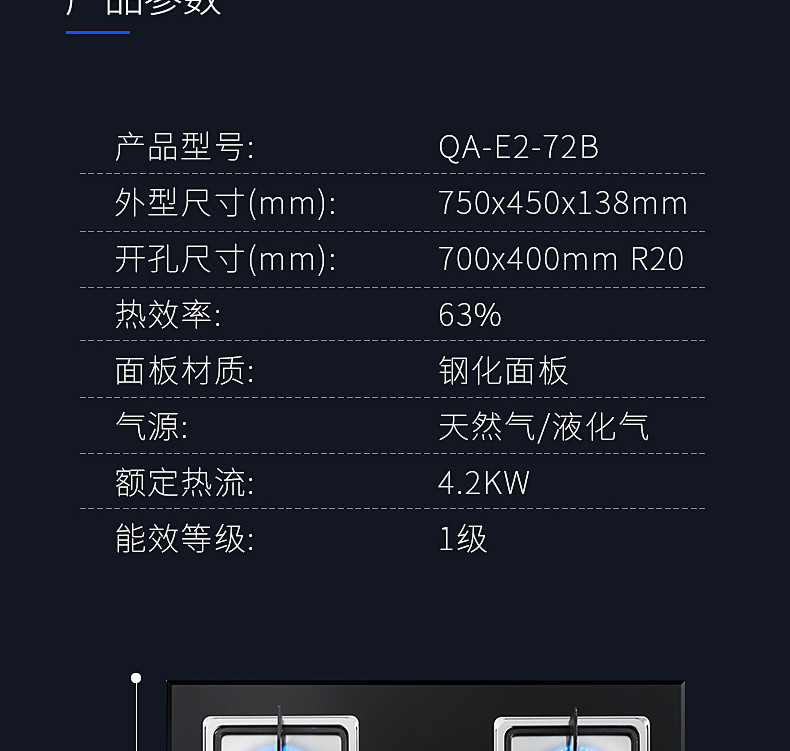 帅康/Sacon 智能定时4.2KW大火防风嵌入式燃气灶(天然气) QA-E2-72B