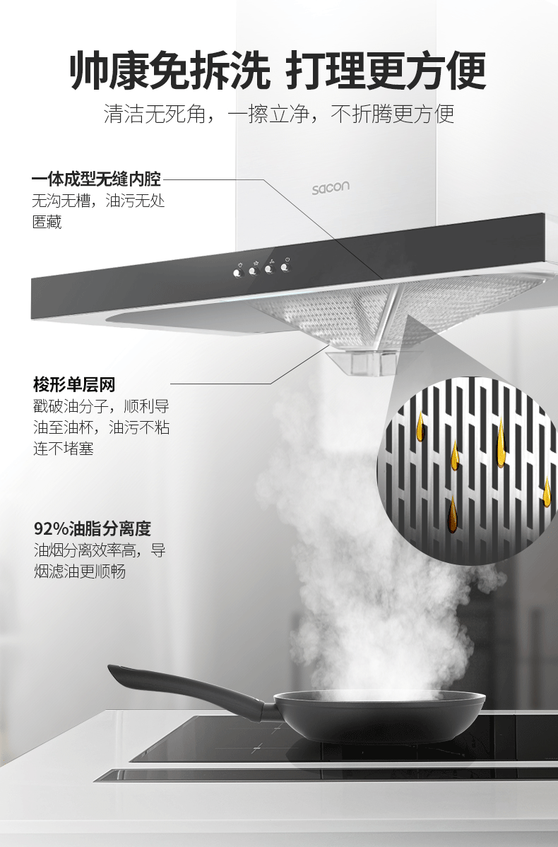 帅康/Sacon  油烟机 16立方大吸力免拆洗不碰头T8001