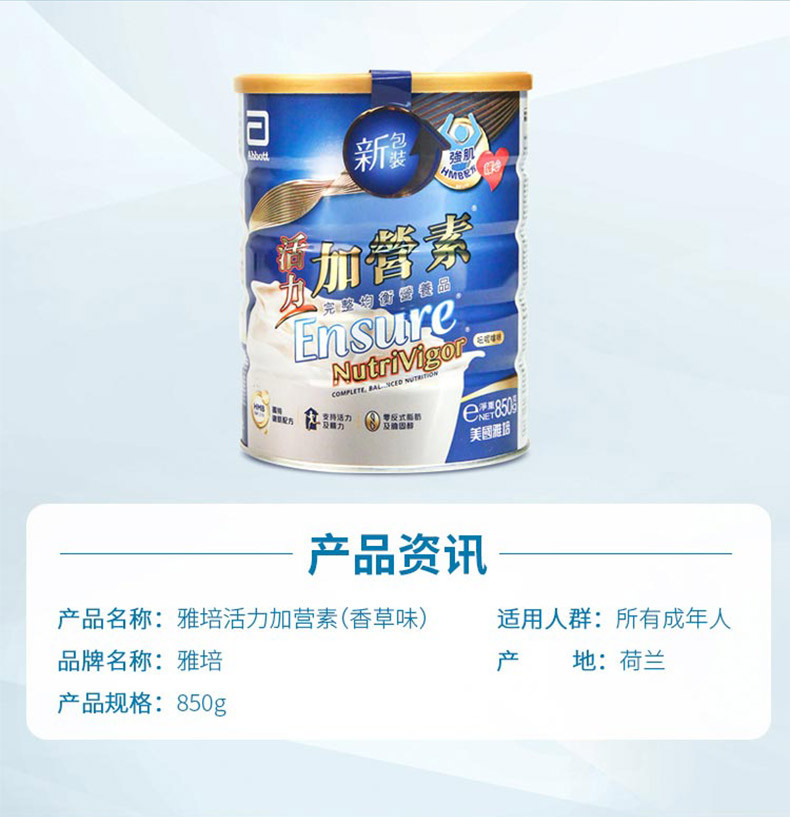 港版雅培 活力加营素均衡营养粉 (香草味) 850g