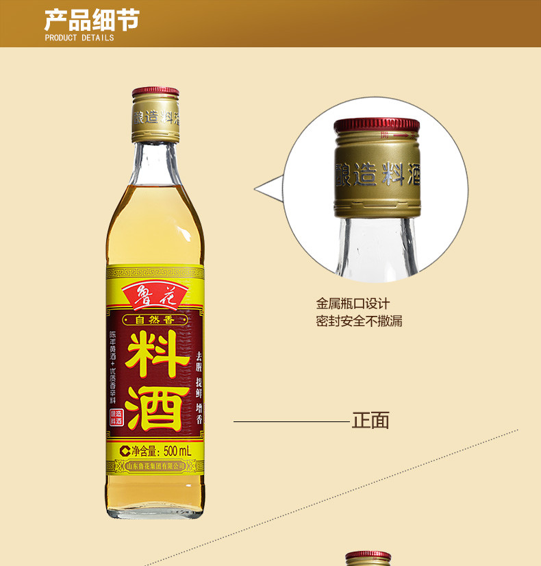 鲁花 料酒 500ml