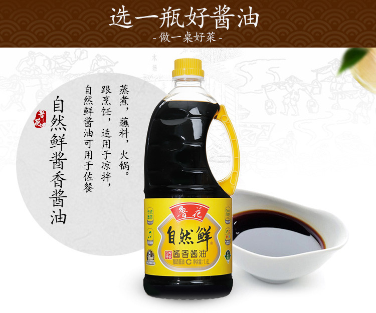鲁花  自然鲜酱香酱油 1.6L