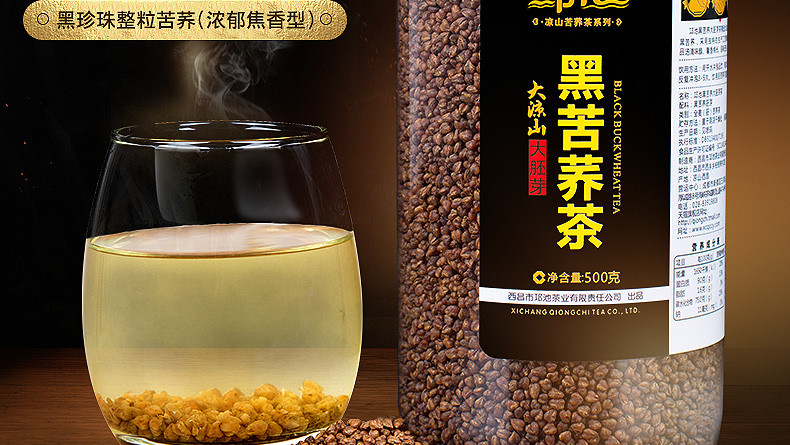 【邛池】黑苦荞茶大胚芽茶  500g罐装
