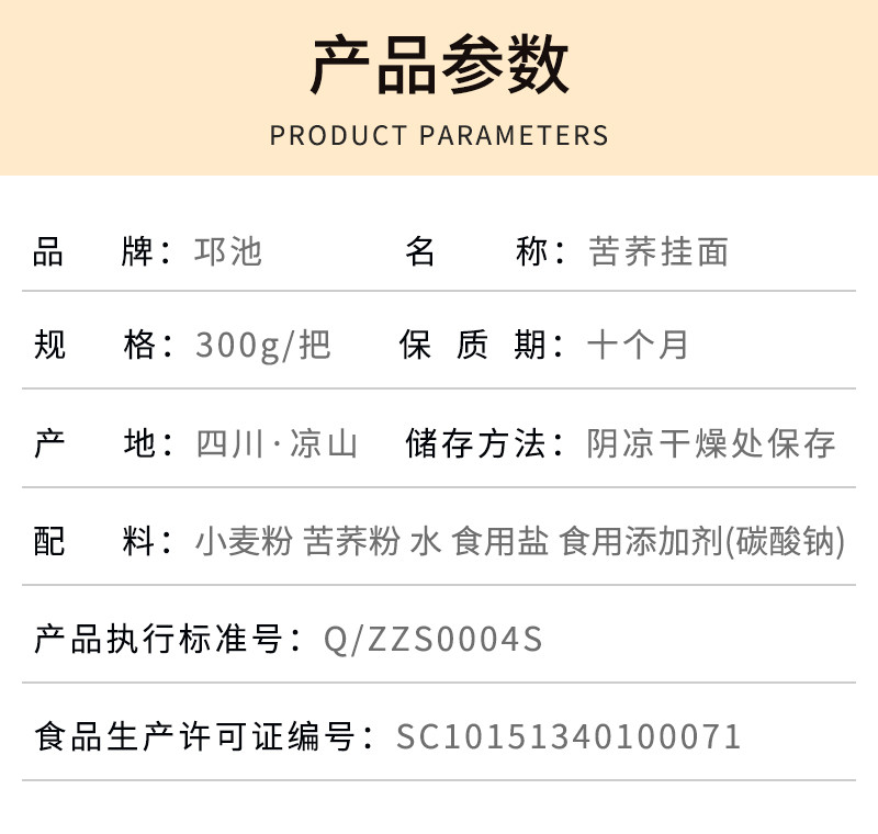 【邛池】苦荞挂面300g*3把 荞麦面条 苦荞面