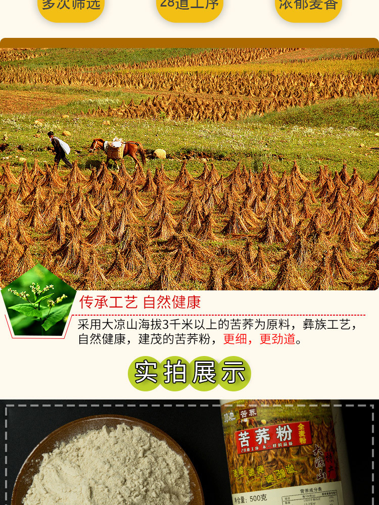 【邛池】苦荞全麦粉500g 荞麦粉 杂粮面粉