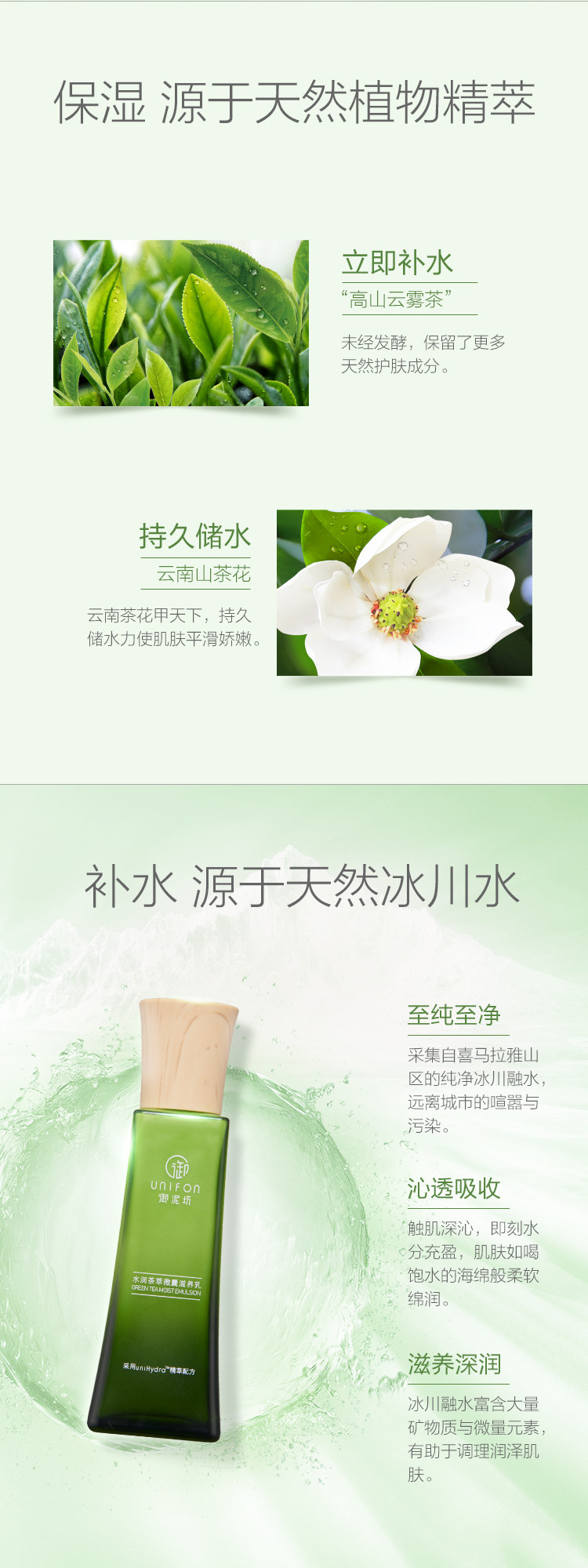 御泥坊水润茶萃微囊滋养乳120ml