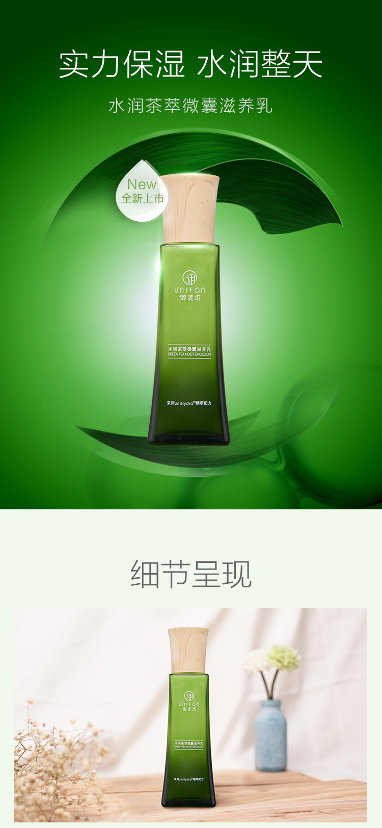 御泥坊水润茶萃微囊滋养乳120ml