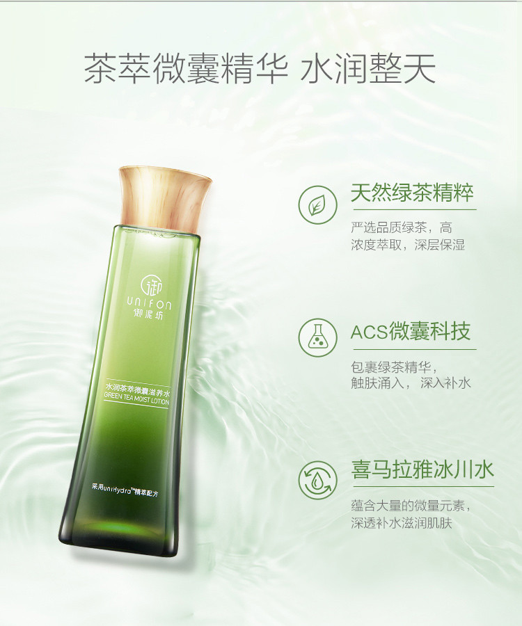 御泥坊水润茶萃微囊滋养水150ml