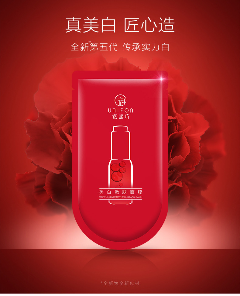 御泥坊美白嫩肤面膜(红色版)30ml*20片【专场】