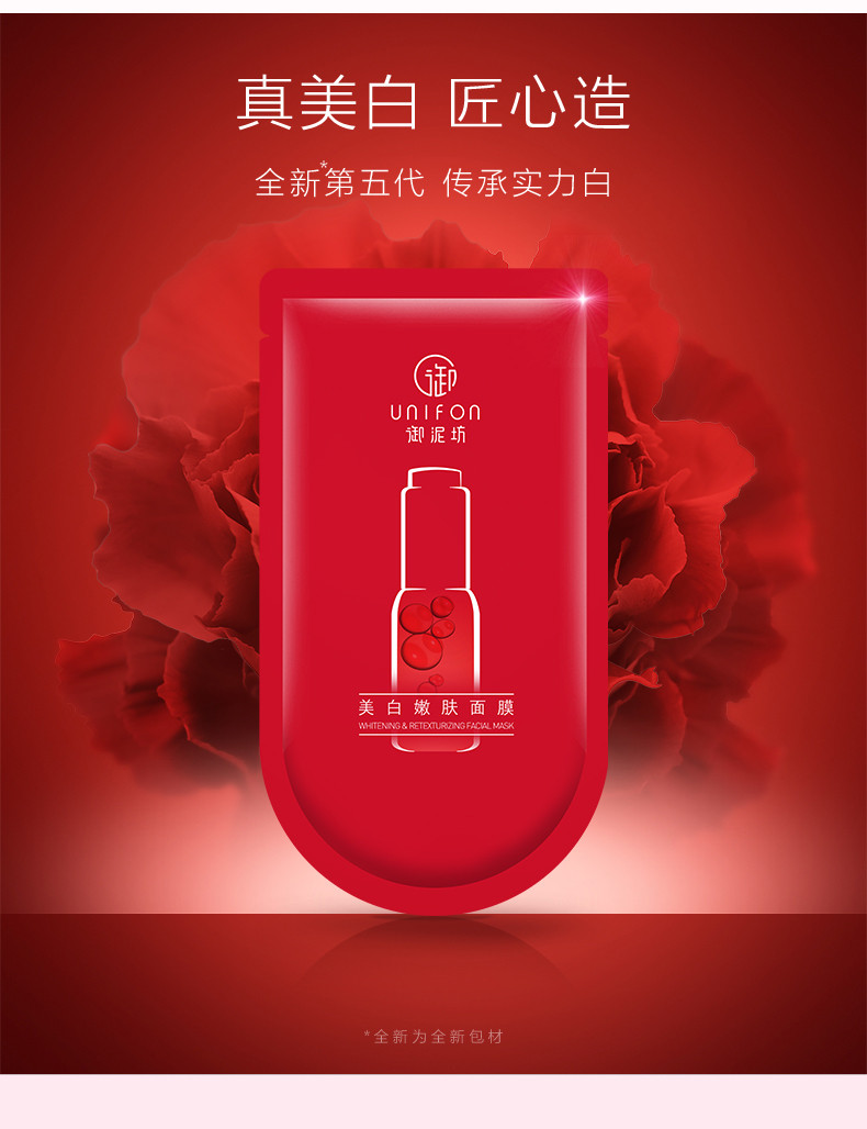 御泥坊美白嫩肤面膜(红色版)30ml*20片【专场】