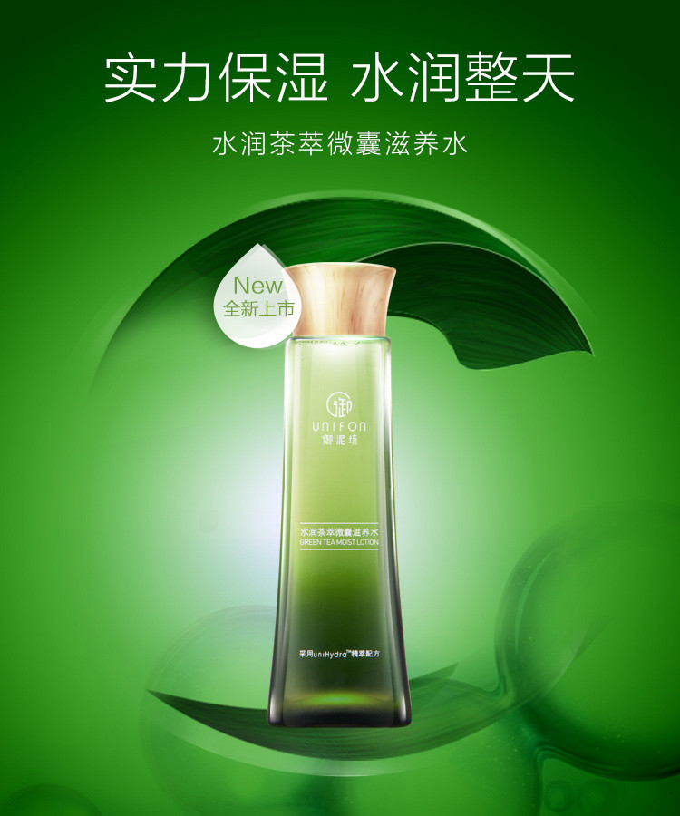 御泥坊水润茶萃微囊滋养水150ml