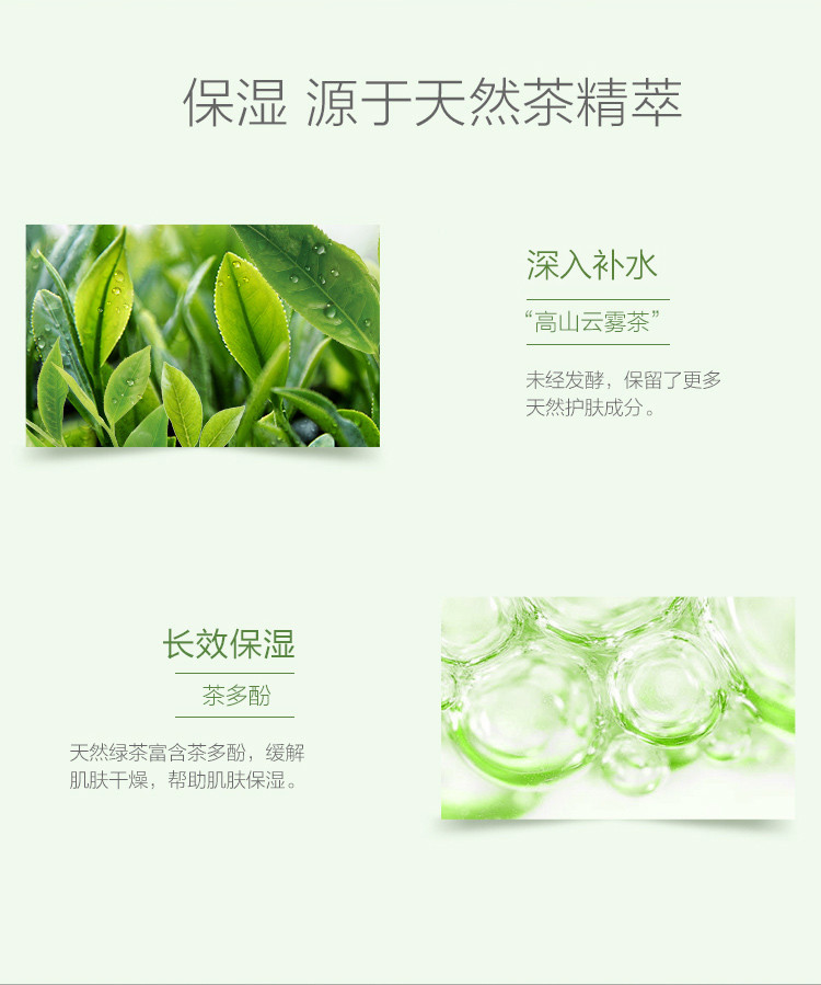 御泥坊水润茶萃微囊滋养水150ml