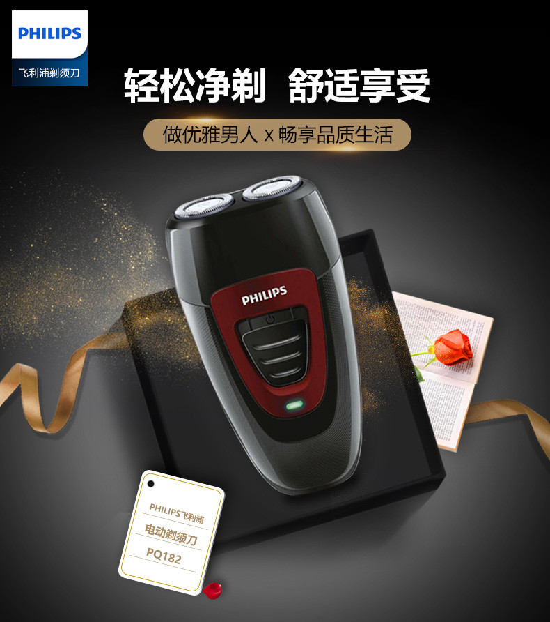 飞利浦(Philips)电动剃须刀PQ182/16 充电式无线刮胡刀 原装正品 旋转式双刀头 刀头水