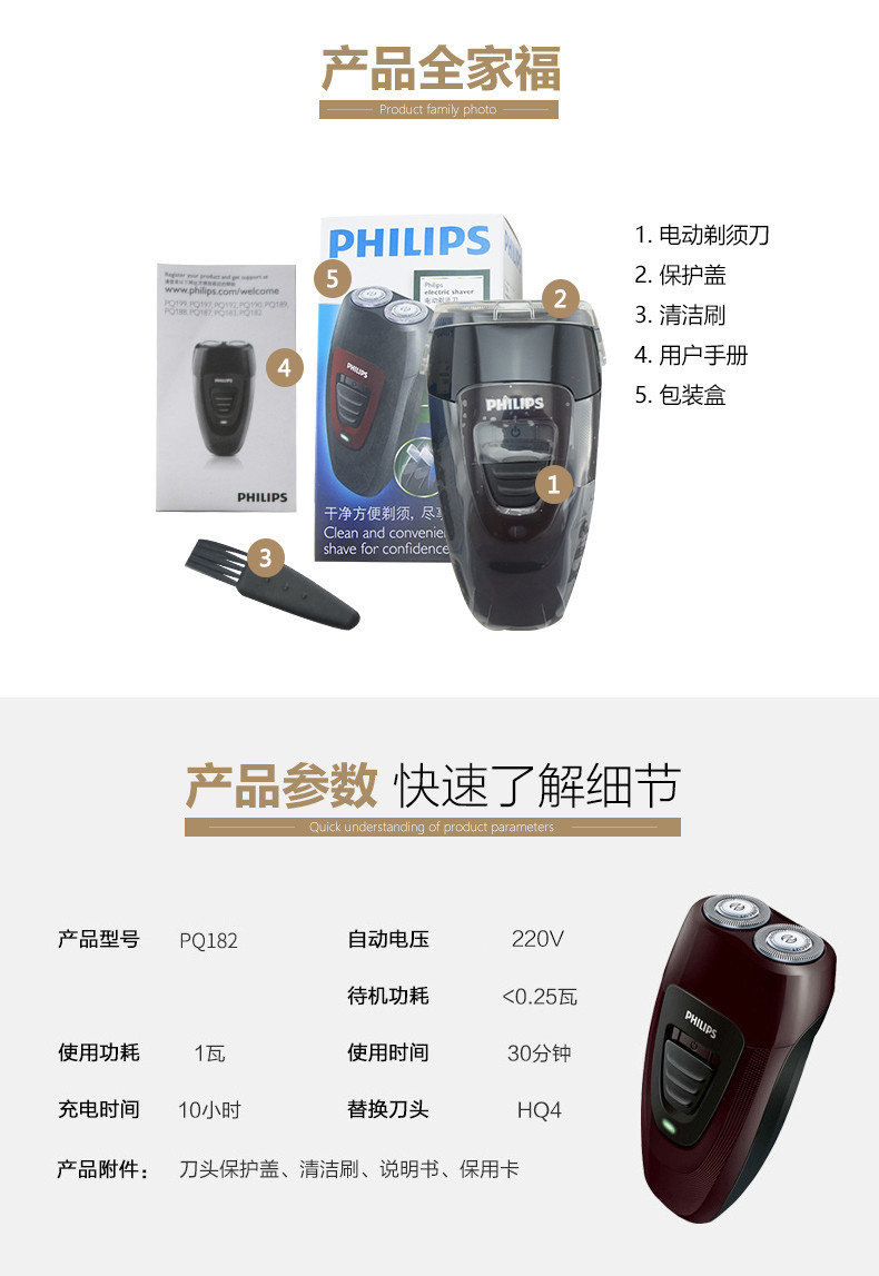 飞利浦(Philips)电动剃须刀PQ182/16 充电式无线刮胡刀 原装正品 旋转式双刀头 刀头水