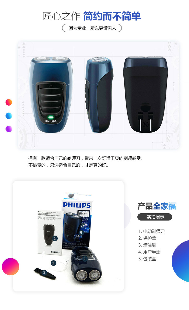 飞利浦（Philips）电动剃须刀PQ190男士刮胡刀 旋转式双刀头 充电式胡须刀 刀头可水洗