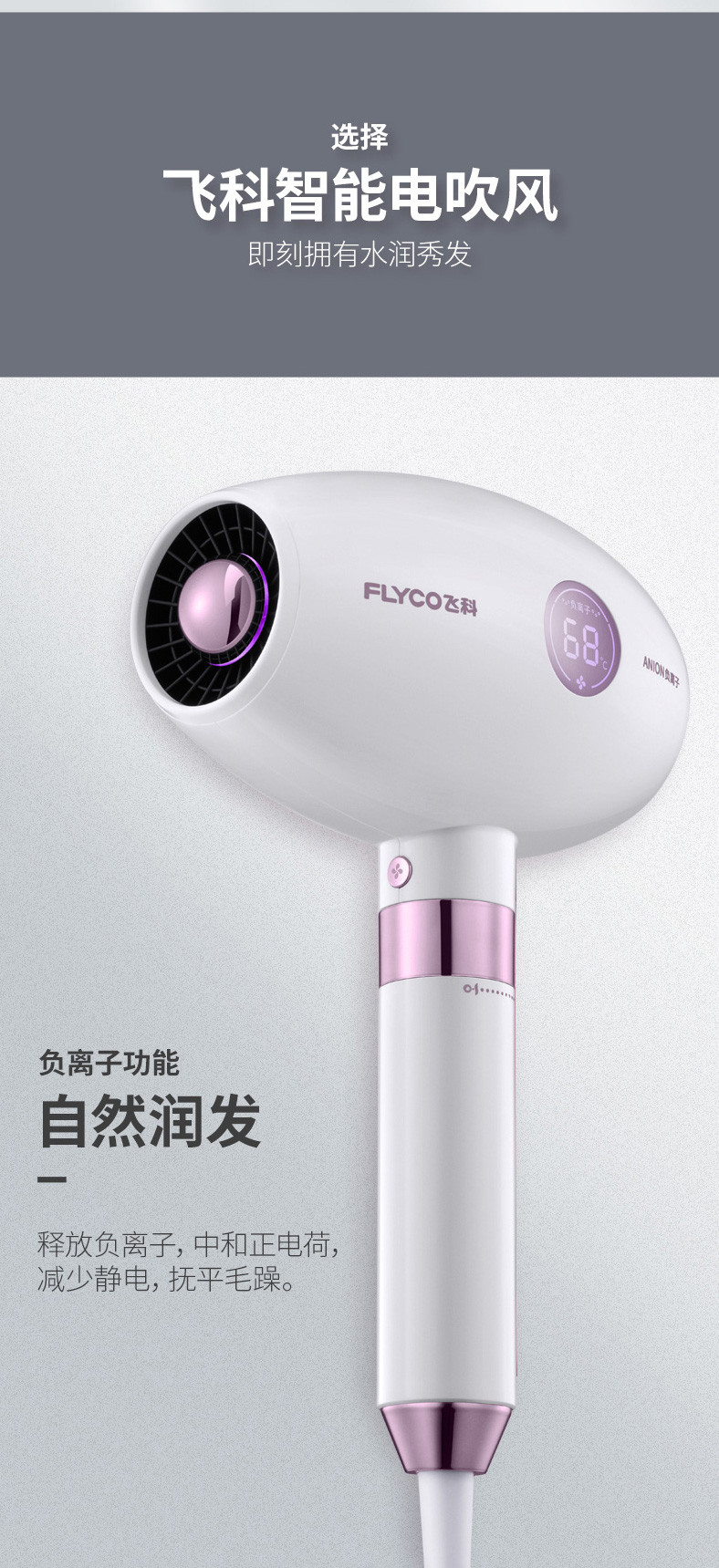 飞科/FLYCO 飞科电吹风机FH6285家用负离子护发大功率静音冷热风发型师吹风筒