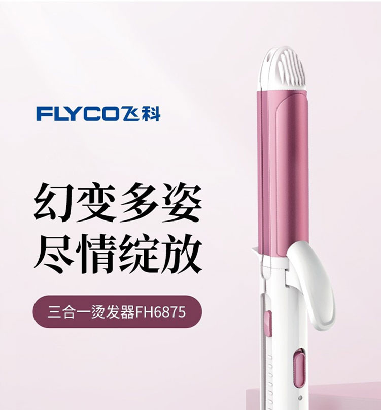 飞科/FLYCO 飞科直发器大卷电卷发棒两用夹板女迷小型懒人神刘海烫发器直板夹 FH6876