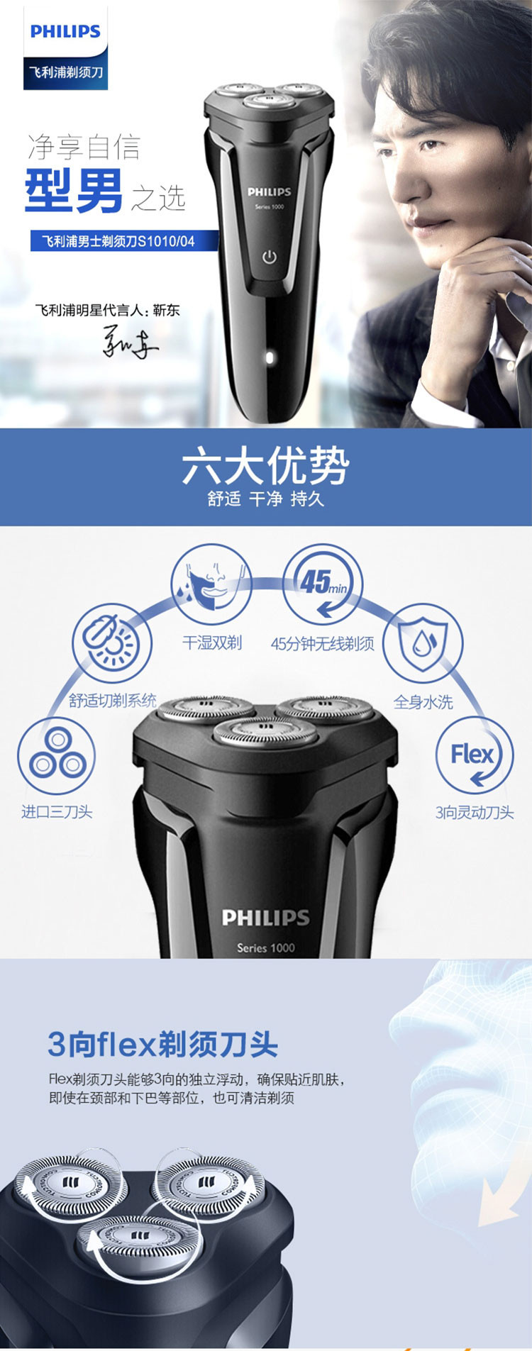 飞利浦/PHILIPS 男士剃须刀电动 全身防水净剃胡须刀刮胡刀系列