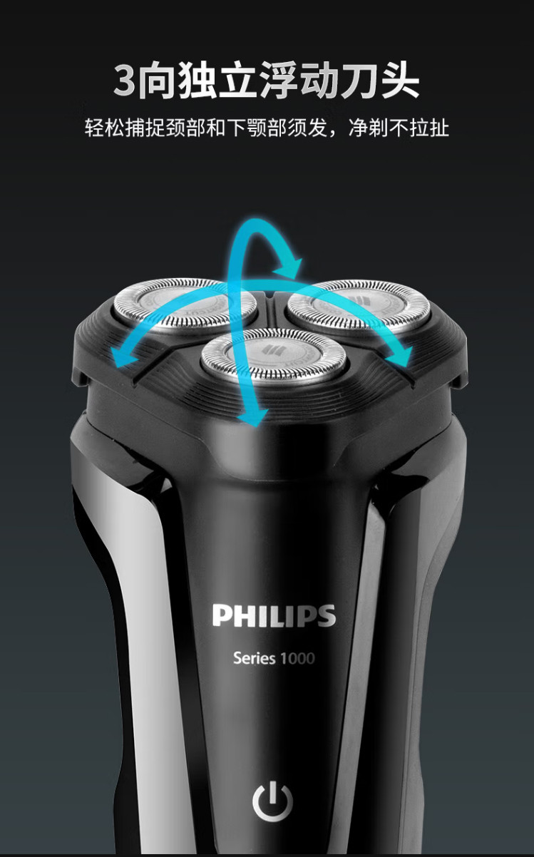 【邮乐官方直播间】飞利浦/PHILIPS  男士剃须刀电动 全身防水净剃胡须刀S1010