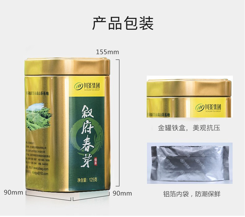 【宜宾邮政】叙府明前春芽高山毛尖绿茶 金罐125g