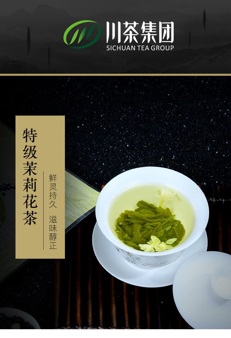 叙府特级茉莉花茶新茶浓香型四川茶叶飘雪花茶袋装100g 川茶集团