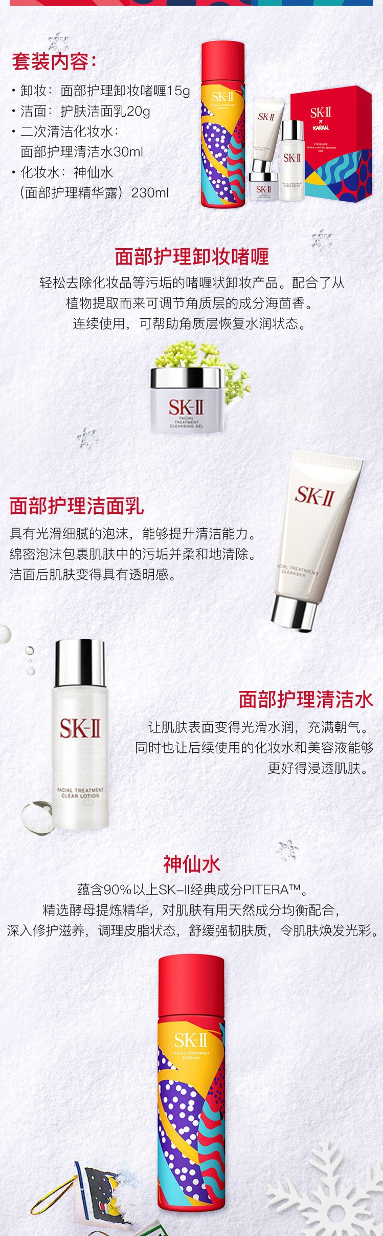 SK-II 神仙水护肤精华露18年圣诞限定套装礼盒 红色 1套