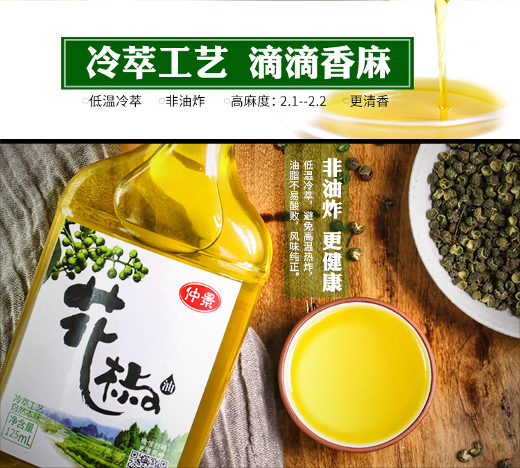 仲景鲜麻花椒油辣椒油凉拌炒菜火锅蘸料厨房调味食用油125ml*2瓶